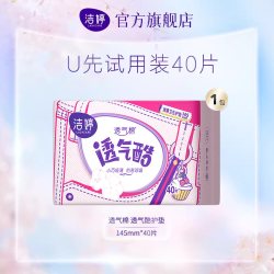 洁婷 透气棉透气酷护垫145mm40片