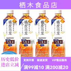 三得利 无糖乌龙茶饮料0糖0能量0脂茶饮品 500ml瓶装整箱 橘皮无糖乌龙茶500ml*4瓶