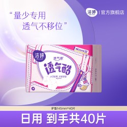 洁婷 透气棉透气酷护垫145mm40片