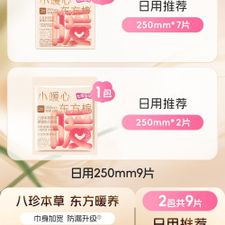 七度空间 宋雨琦同款七度空间小暖心八珍本草日夜组合卫生巾