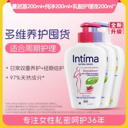 Intima 茵缇玛养护升级私处洗护液私密护理液外阴清洁女性