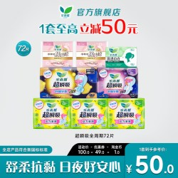 乐而雅 花王乐而雅卫生巾超瞬吸羽感棉日夜组合72片姨妈巾