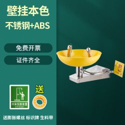 美姿洁 黄色壁挂款 不锈钢洗眼器 ABS涂层