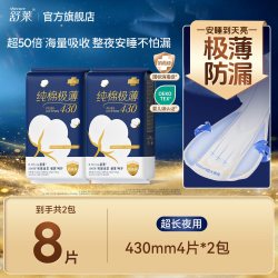 舒莱 纯棉极薄卫生巾干爽透气日夜超薄姨妈巾消毒级官方旗舰店正品