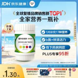 善存 佳维牌 多种维生素矿物质片 30片