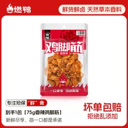 燃鸭 RUN YA 燃鸭 香辣鸡脚筋 75g*1