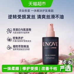 UNOVE 下拉领补贴UNOVE柔诺伊丝柔护发精油修护蛋白柔顺保湿防毛躁留香