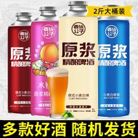 冰克斯 青岛原浆啤酒   全麦桶装高度扎啤  国产精酿啤酒黄啤   1l   4桶