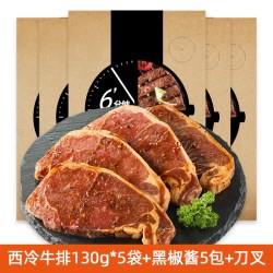 厨鲜森 整切西冷牛排进口儿童黑椒牛排牛肉套餐官方旗舰店顺丰包邮