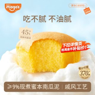 移动端：麦吉士 南瓜空气奶芙蛋糕 345g*1盒（15包）