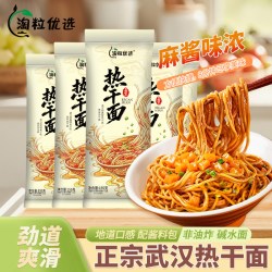 淘粒优选正宗武汉热干面湖北特产拌面碱水面方便速食早餐宵夜晚餐