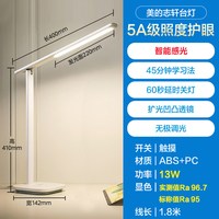 美的 志轩lite 4A级专业护眼台灯LED 11W