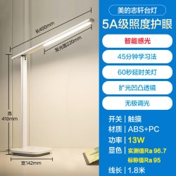 美的 志轩lite 4A级专业护眼台灯LED 11W