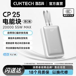 酷态科 CP25电能块自带双线充电宝电芯20000毫安适用苹果17小米17
