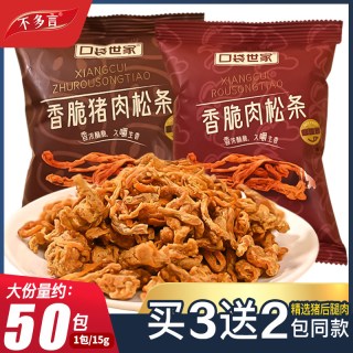 移动端：不多言 50包香脆猪肉松条山同款姆下酒小零食品非油炸原味猪肉脯休闲熟食