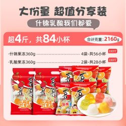 喜之郎 经典什锦乳酸果冻360g*6袋
