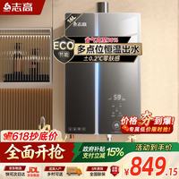 志高 燃气热水器 16升 恒温 ECO节能 变频风机 低水压启动