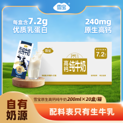 雪宝 Snow Treasure 高钙纯牛奶 200ml*20盒