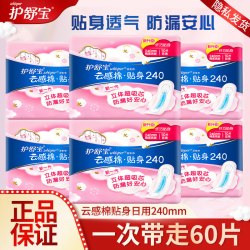 护舒宝 卫生巾云感棉贴身日用240mm10片*6包姨妈巾女旗舰店正品