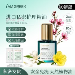 飒珀私密护理精油花园保养按摩油泰国进口男女通用花间露