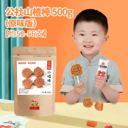 沂蒙公社 山楂棒棒糖 500g 原味 独立包装