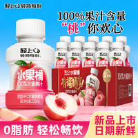 轻上 100%果汁含量添加NFC橙汁+苹果+葡萄+水蜜桃+芒果+熬山楂缤纷礼盒 100%果汁含量220ml*10瓶