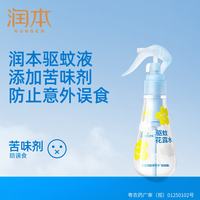 润本 驱蚊喷雾花露水儿童防蚊虫叮咬舒缓清凉喷雾  185ml 1瓶
