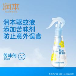 润本 驱蚊喷雾花露水儿童防蚊虫叮咬舒缓清凉喷雾  185ml 1瓶
