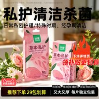 珍爱 私护女士湿纸巾擦私密湿巾可擦私处男女通用女性洁阴独立包装