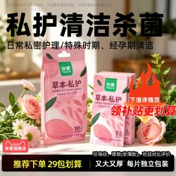 珍爱 私护女士湿纸巾擦私密湿巾可擦私处男女通用女性洁阴独立包装