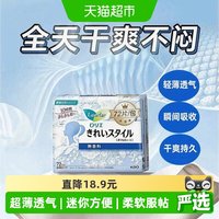 88VIP：花王 进口日本花王乐而雅超薄透气护理垫14cm无香姨妈巾迷你卫生巾1包