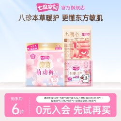 七度空间 小暖心卫生巾日用2片+萌动裤2片+极薄透气日用2片