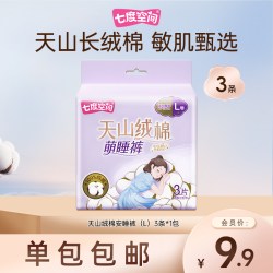 七度空间 天山长绒棉安睡裤卫生巾3条