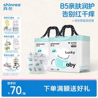 爽然 奇妙旅程婴儿纸尿裤 B5护臀尿不湿纸尿片日用夜用尿片 纸尿裤 XXL48片
