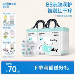爽然 奇妙旅程婴儿纸尿裤 B5护臀尿不湿纸尿片日用夜用尿片 纸尿裤 XXL48片