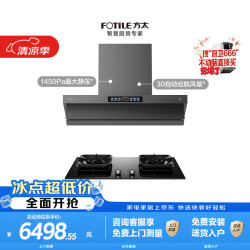 方太 V10-G+TF37B联动烟灶套装