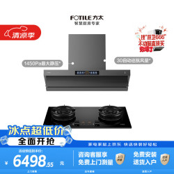 方太 V10-G+02-TE21联动烟灶套装 顶侧一体30风量油烟机+5.2kW火力70%热效率