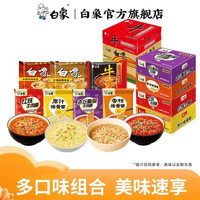 白象 大骨面方便面整箱 经典速食袋装方便面汤面 8口味组合24袋整箱泡面