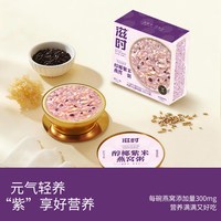 滋时 醇椰紫米燕窝粥  营养早餐速食粥   开盖即食羹