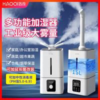 浩奇 工业加湿器大雾量商用型蔬菜水果保鲜家用静音客厅大喷雾机 智能增强1500ML/H