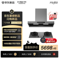 方太 F5S+03-TEK20-G联动烟灶套装