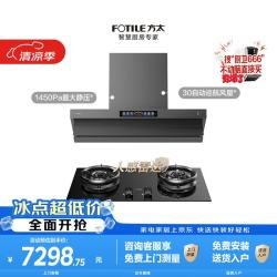 方太 V10-G+UK20联动烟灶套装