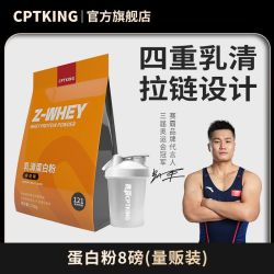 CPT KING 蛋白粉8磅 袋装乳清蛋白粉3.36kg运动健身男whey营养浓缩分离