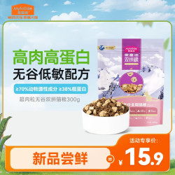 麦富迪 猫粮 超肉粒冻干无谷双拼全价全期猫粮300g（鸡肉配方）