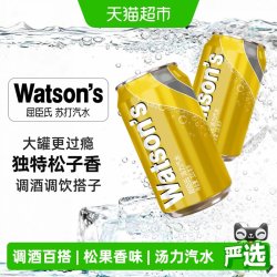 屈臣氏 汤力水金汤力汽水苏打调酒碳酸饮料松果香调饮整箱330ml*24罐