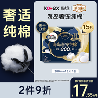 高洁丝 柔软亲肤 女士夜用卫生巾  28cm*15片 280mm