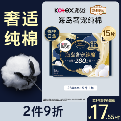 高洁丝 柔软亲肤 女士夜用卫生巾  28cm*15片 280mm