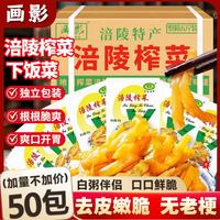 画影 涪陵榨菜丝 2500g 爽口开胃微辣