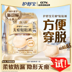 护舒宝 无痕贴贴裤安睡裤型