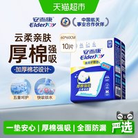 88VIP：安而康 加厚护理垫产褥垫妇婴隔尿垫60*60cm10片1包